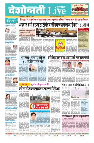 28 Dec Buldhana Live