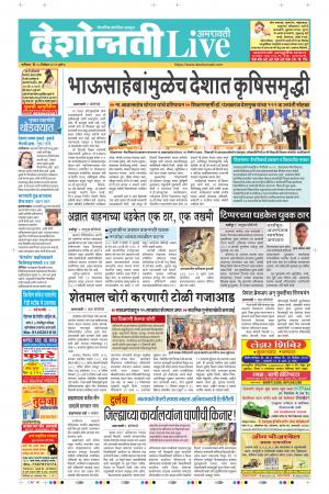 28 Dec Amaravati Live