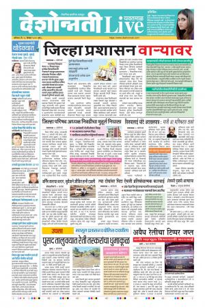 28 Dec Yavatmal Live