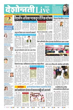 28 Dec Chandrapur Live