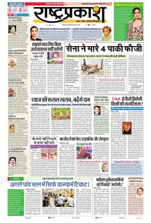 28 Dec Rashtraprakash