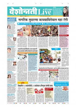 28 Dec Aurangabad Live