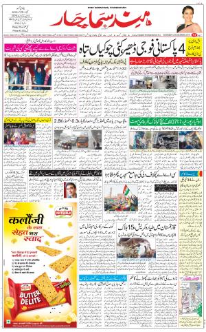 The Daily Hindsamachar Chandigarh