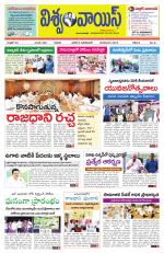 VISWAMVOICE TELUGU DAILY NEWS PAPER