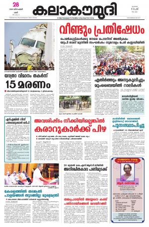 Kalakaumudi Mumbai 28/12/2019