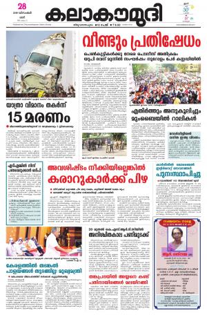 Kalakaumudi Kollam 28/12/2019