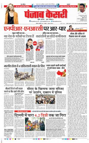 28-12-2019 Punjab Kesari Delhi Main