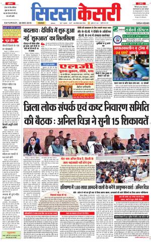 Haryana Sirsa kesari