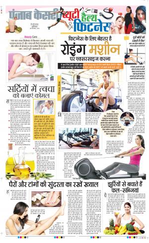 28-12-2019 Punjab Kesari Health