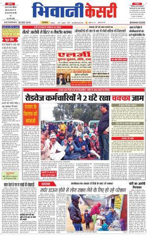 Punjab kesari / Haryana Bhiwani kesari