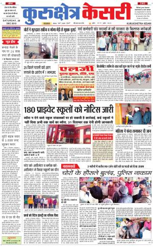 Punjab kesari / Haryana kurukshetra kesari