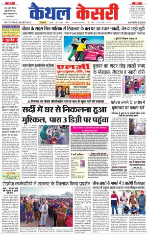 Punjab kesari / Haryana kaithal kesari
