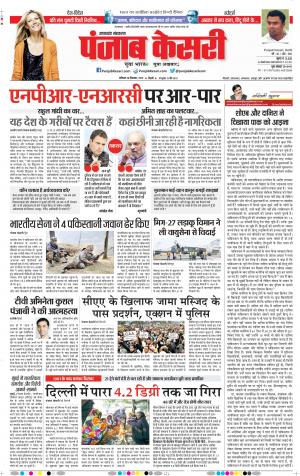 28-12-2019 Punjab Kesari Uttrakhand Main