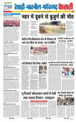 Rewari - Punjab Kesari