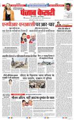 Panipat - Punjab Kesari