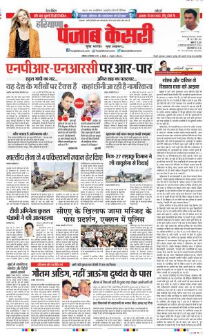 28-12-2019 Punjab Kesari Panipat