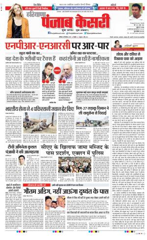 Karnal - Punjab Kesari