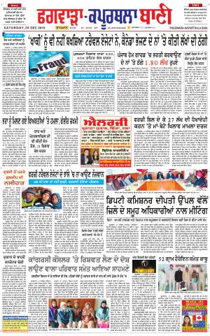 Kapurthala- Phagwara Bani