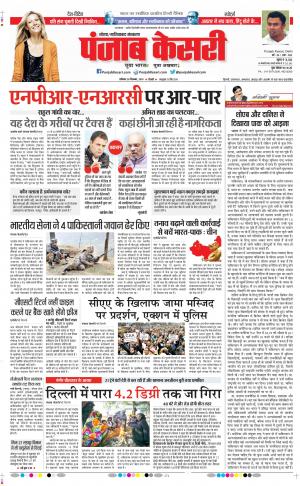 28-12-2019 Punjab Kesari Ghaziabad
