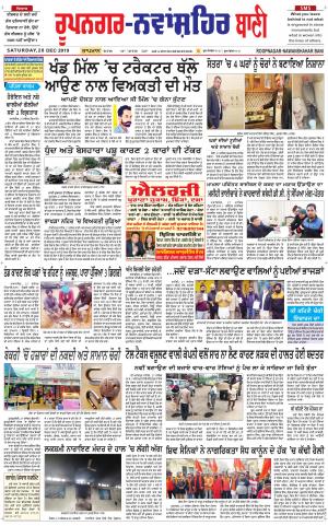 Roopnagar- Shaheed Bhagat Singh Nagar Bani