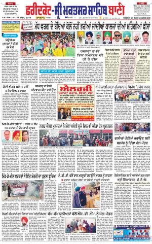 Faridkot - Sri Muktsar Sahib Bani