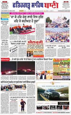 Fatehgarh Sahib Bani