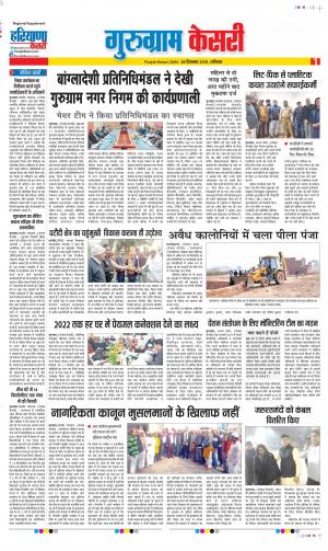 28-12-2019 Punjab Kesari Gurugram