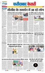 Faridabad - Punjab Kesari