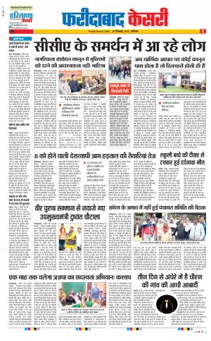 28-12-2019 Punjab Kesari Faridabad