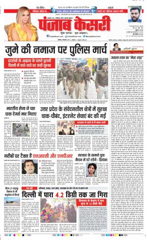 28-12-2019 Punjab Kesari Bihar and Jharkhand