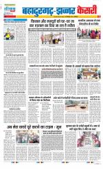 Bahadurgarh - Punjab Kesari