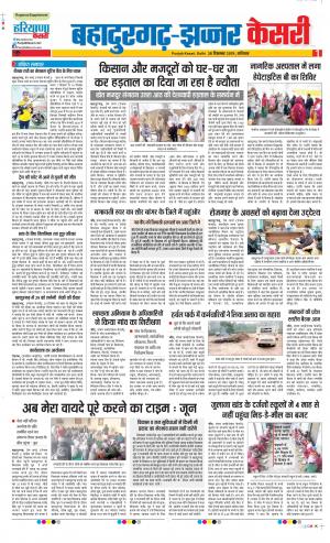 28-12-2019 Punjab Kesari Bahadurgarh