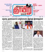 ஞாயிறு மலர் -Sunday Malar