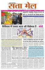 SATTA MAIL MEERUT EDITION