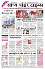 Sandhya Border Times, Sri Ganganagar