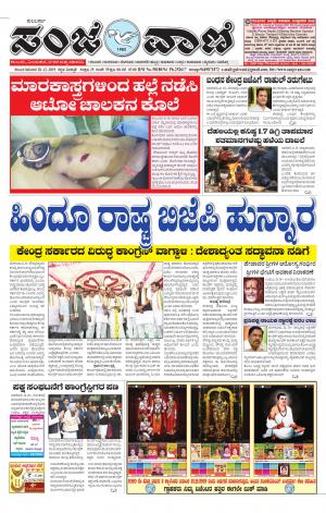 28.12.2019 kalburgi news