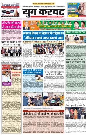 Yugkarvat 28-12-2019