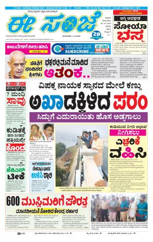 EESANJE-Belagam (28-12-2019)﻿