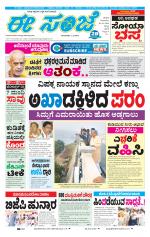 eESANJE :  Hubli -Dharwad 