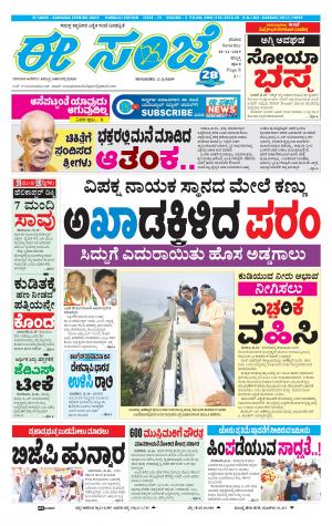 ESANJE : Hubli -Dharwad (28-12-2019)