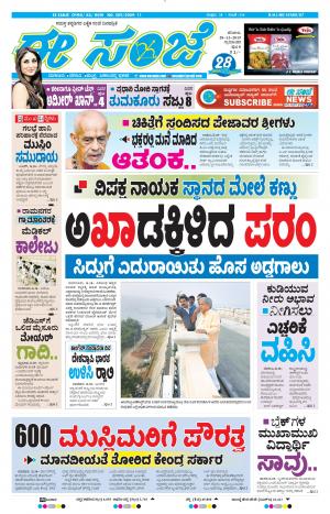 Tumakuru / Mysuru (28-12-2019)