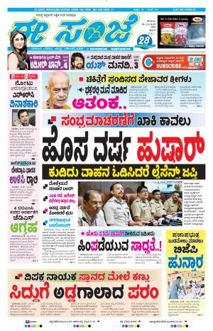 EESANJE-Bangalore (28-12-2019)