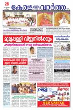 Kerala Vartha