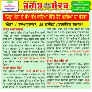 Jagat Sewak 28 December, 2019