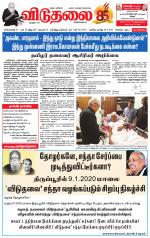 விடுதலை - viduthalai