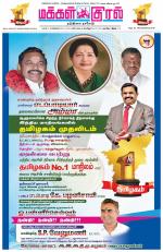 Makkal Kural Tamil Daily