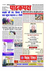 Daily Pathakpaksh News paper 