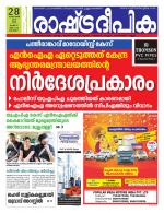 Rashtradeepika Kottayam