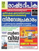 Rashtradeepika Kochi