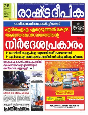 thrissur28-12-2019